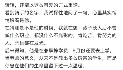 app下载-安徽一女老师点外卖，发现骑手是曾经的学生：兼职赚钱，肯努力的人，永远都在发光